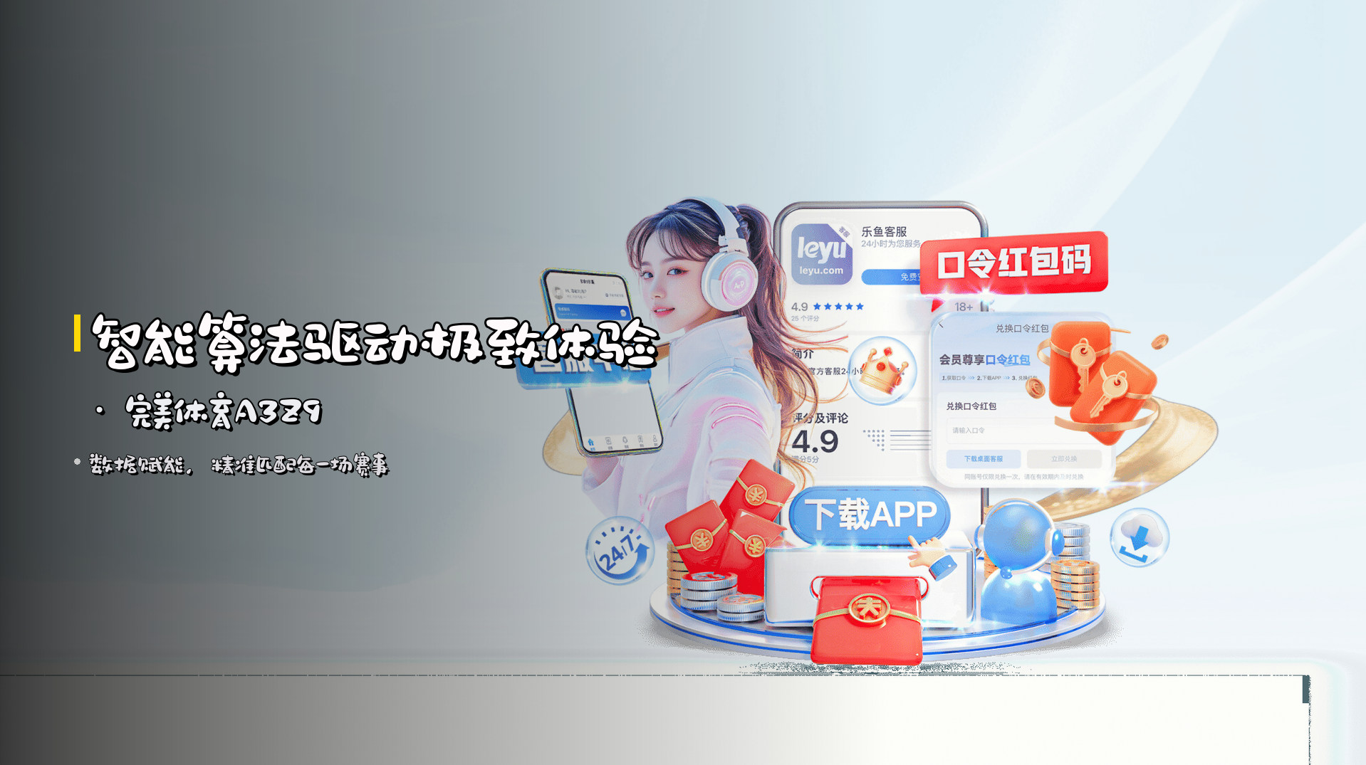 <strong>智能算法</strong>驱动极致体验 · 完美体育A3Z9